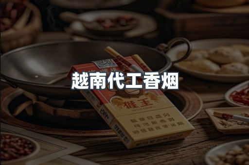 出口香烟